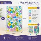دفتر انكليزي 100 ورقة B5