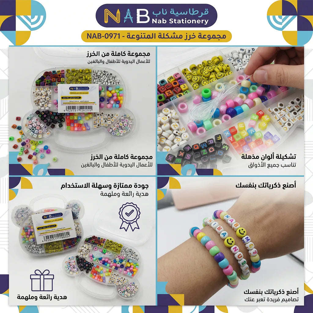 مجموعة خرز مشكلة الصورة الرئيسية للمنتج