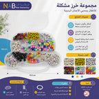 مجموعة خرز مشكلة