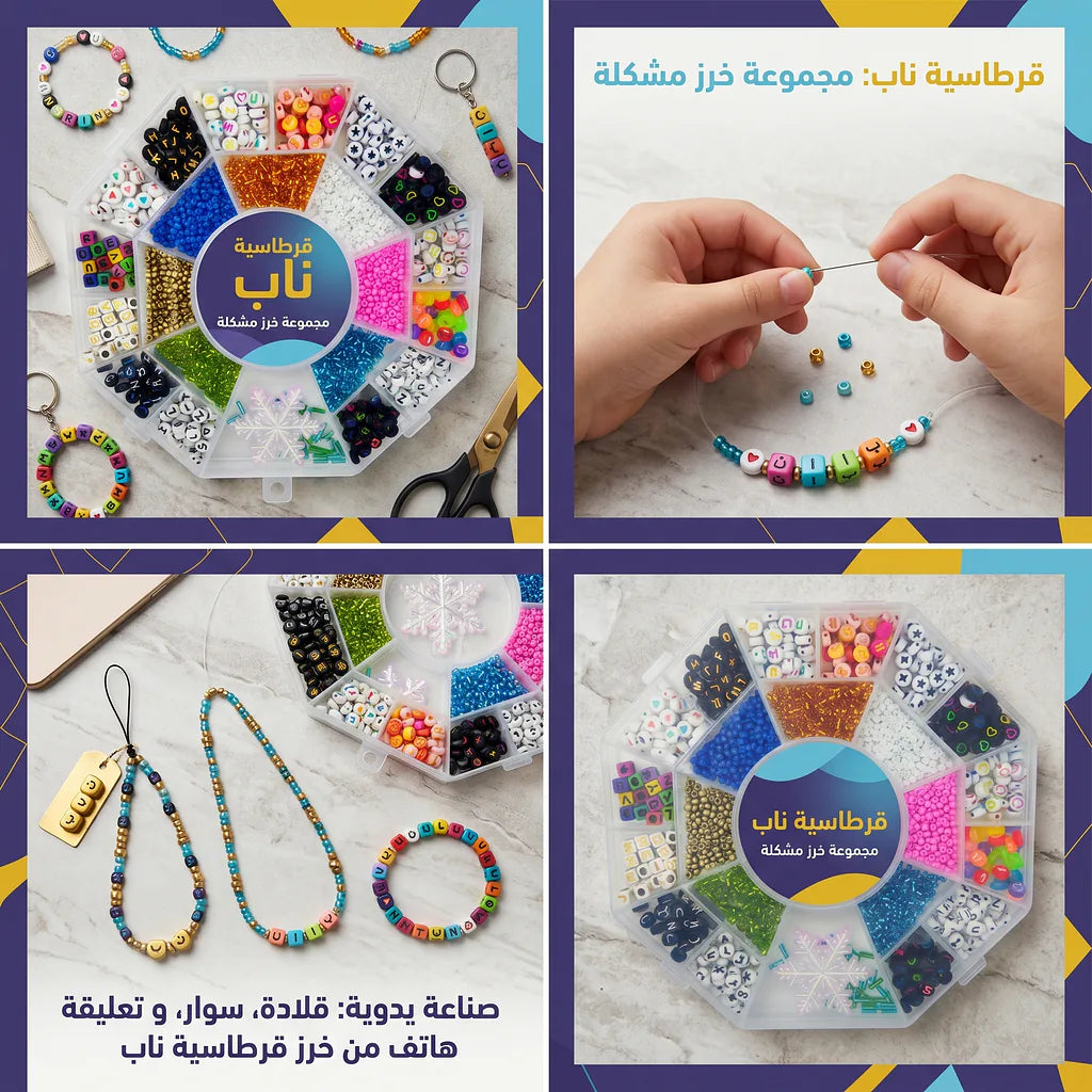 مجموعة خرز مشكلة