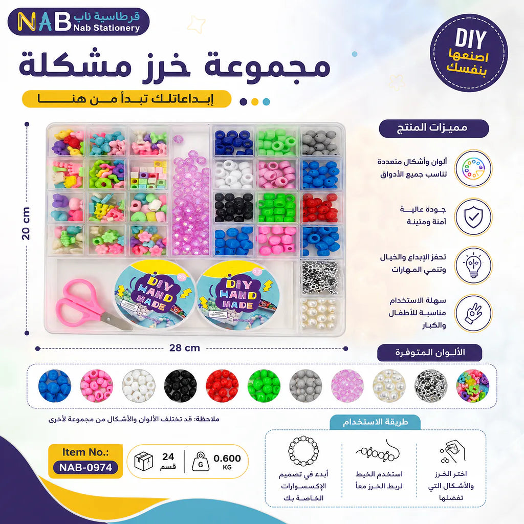 مجموعة خرز مشكلة