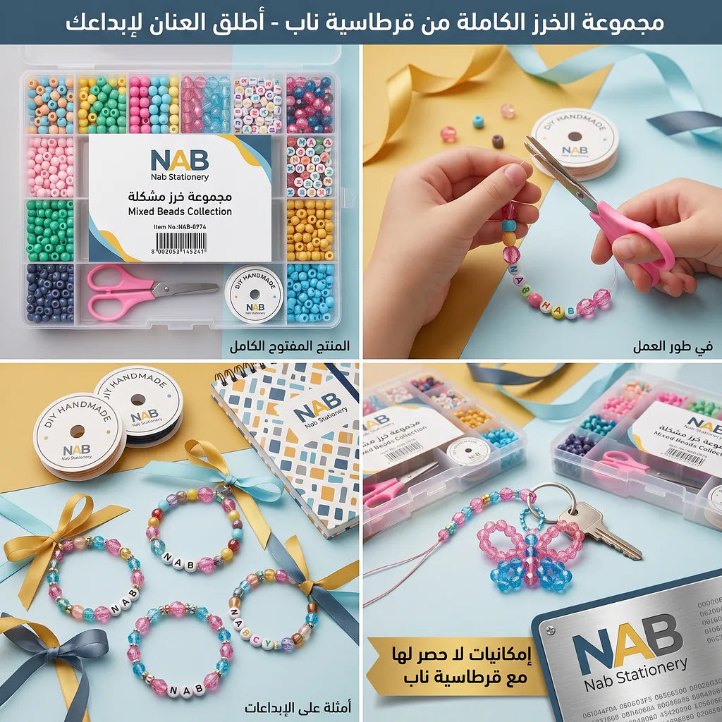 مجموعة خرز مشكلة