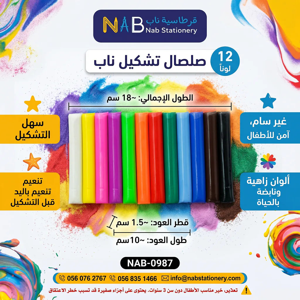 معجون أشغال 12 لون الصورة الرئيسية للمنتج
