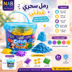 رمل سحري رغوي + قوالب 850 جرام