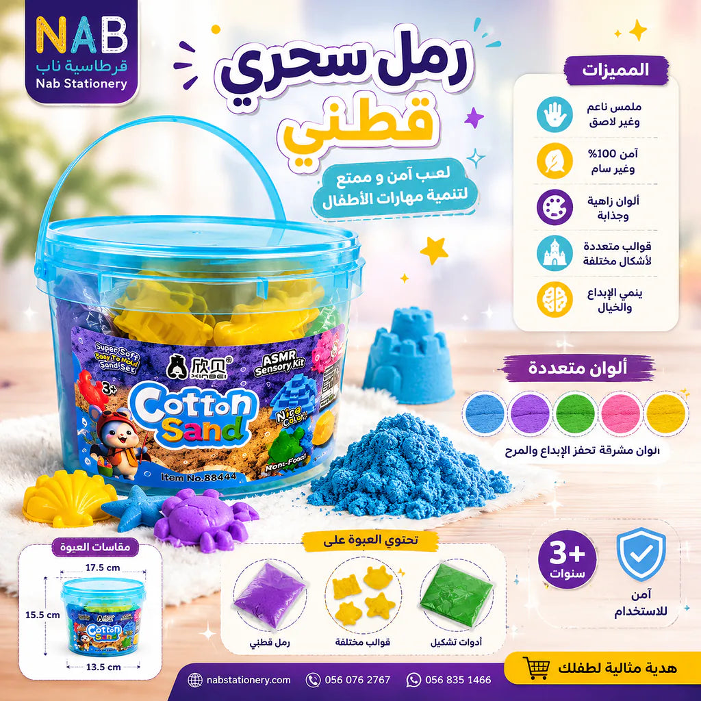رمل سحري رغوي + قوالب 850 جرام
